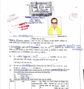 दृग नारायण प्रसाद वाल्मीकिनगर Affidavit