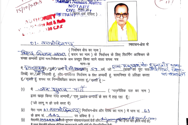 दृग नारायण प्रसाद वाल्मीकिनगर Affidavit